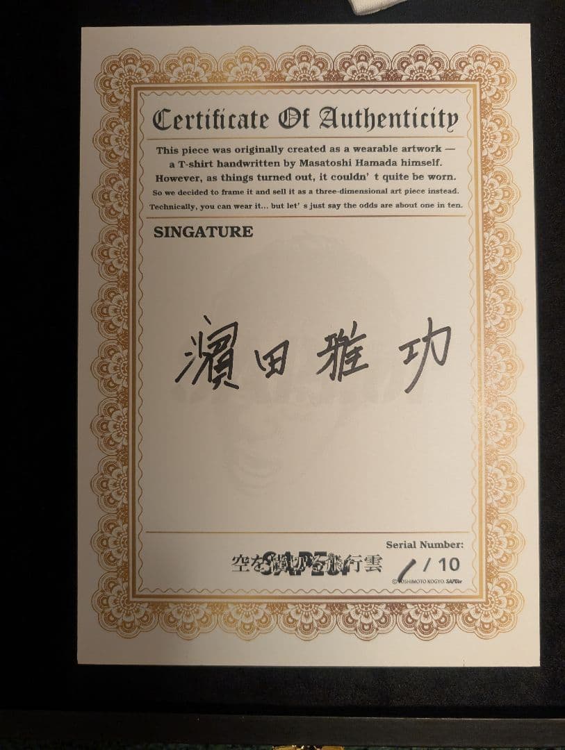 ま*れ様 浜田雅功展　SAPEur　限定10個　サイン入り額装Tシャツ