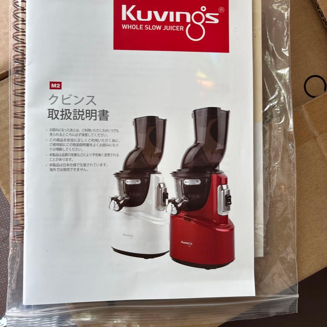 Kuvings ホールスロージューサー 未開封