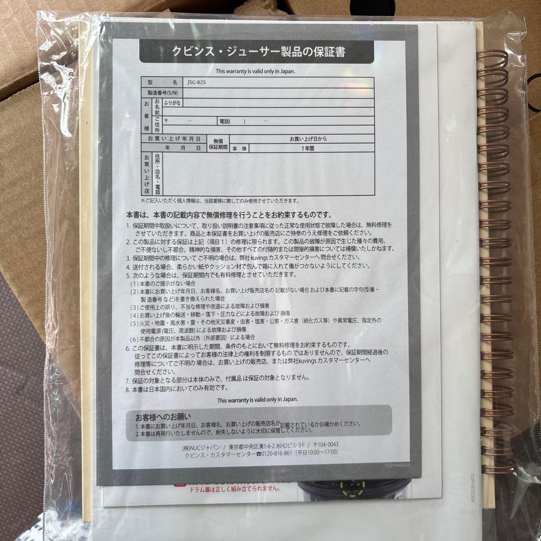 Kuvings ホールスロージューサー 未開封