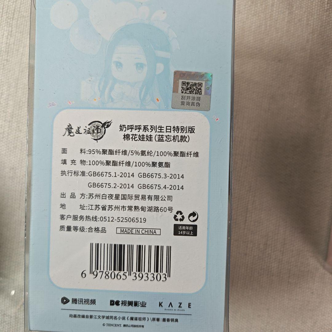 魔道祖師 KAZE 誕生日 ぬいぐるみ3点セット 15cm