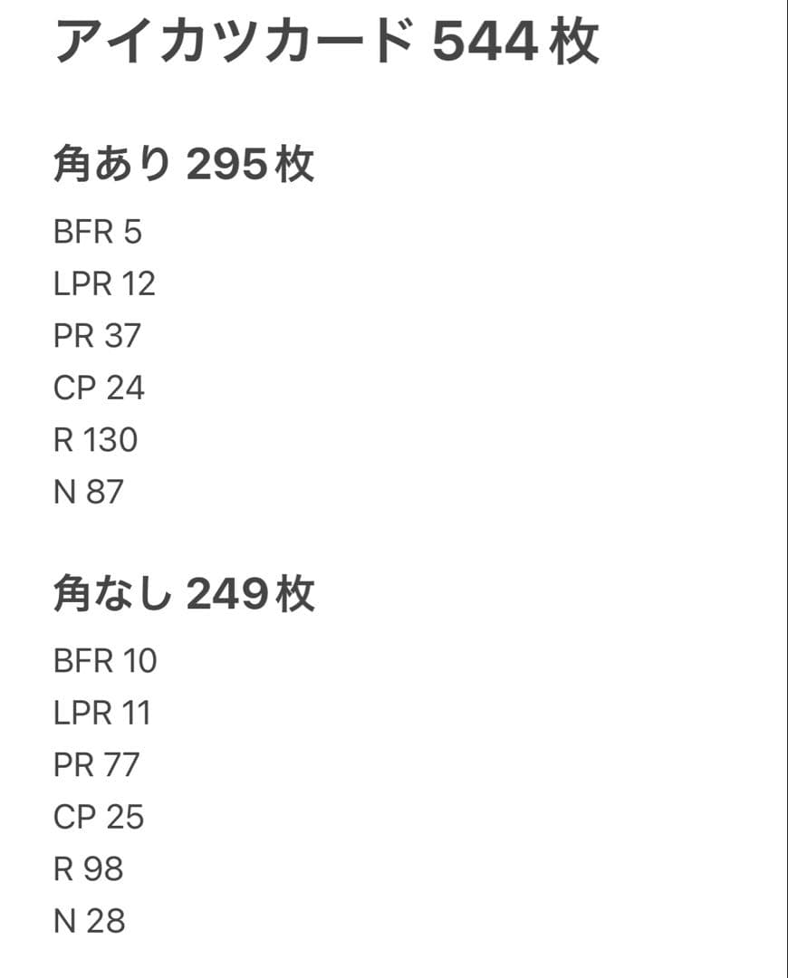 【値下げ可】 アイカツカード 544枚 まとめ売り 【aikatsu】