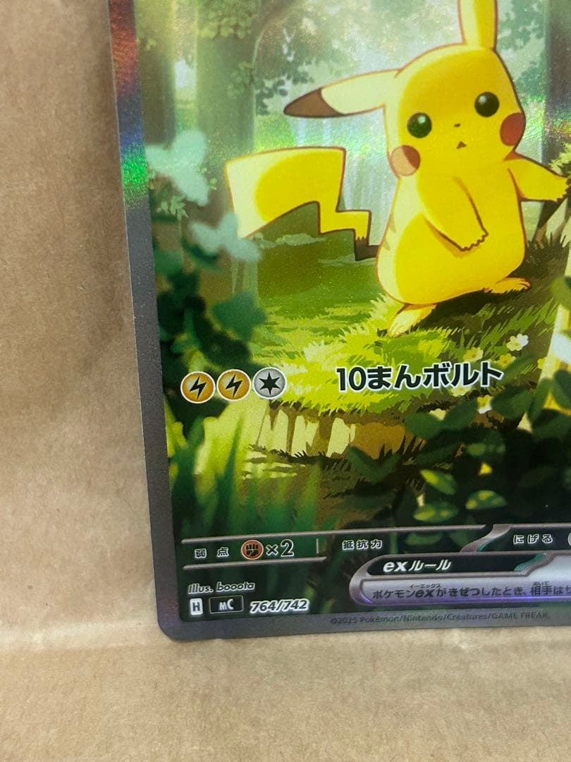 トランポリン大統領　ピカチュウex SAR