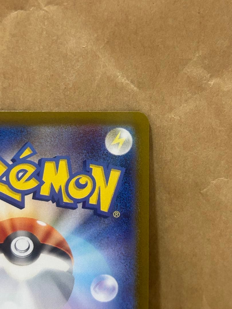 トランポリン大統領　ピカチュウex SAR