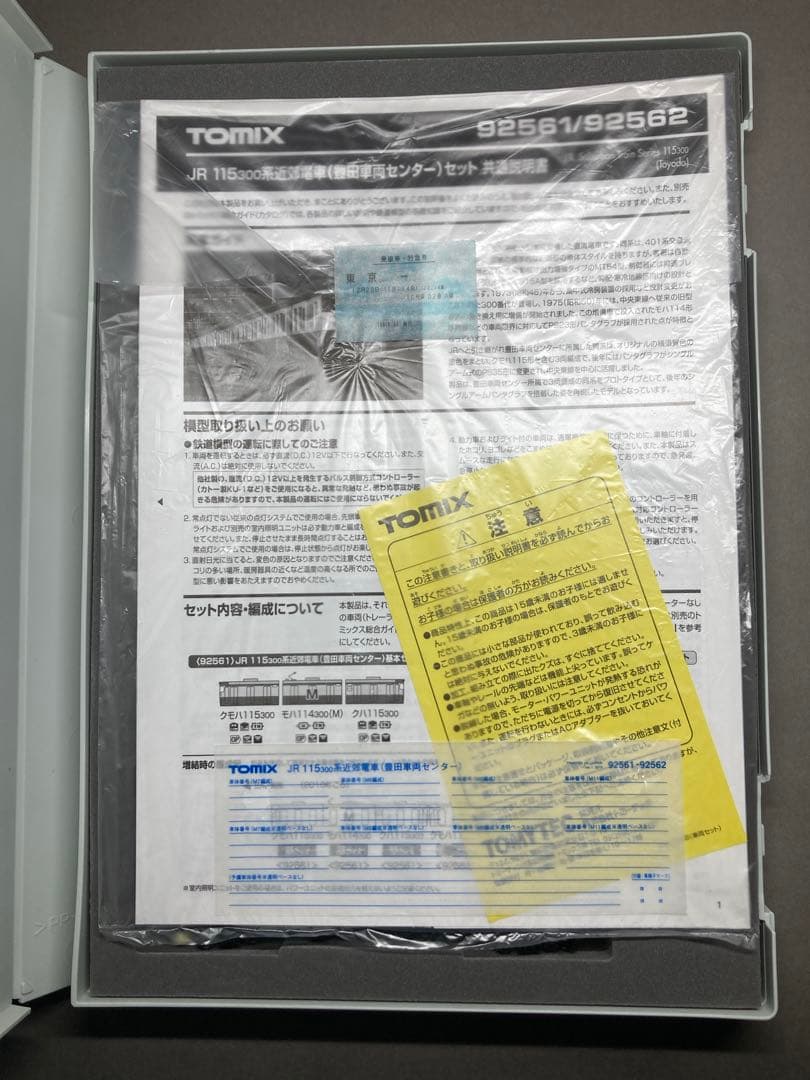 室内灯付 115系300番台 横須賀色 基本増結セット TOMIX 92561