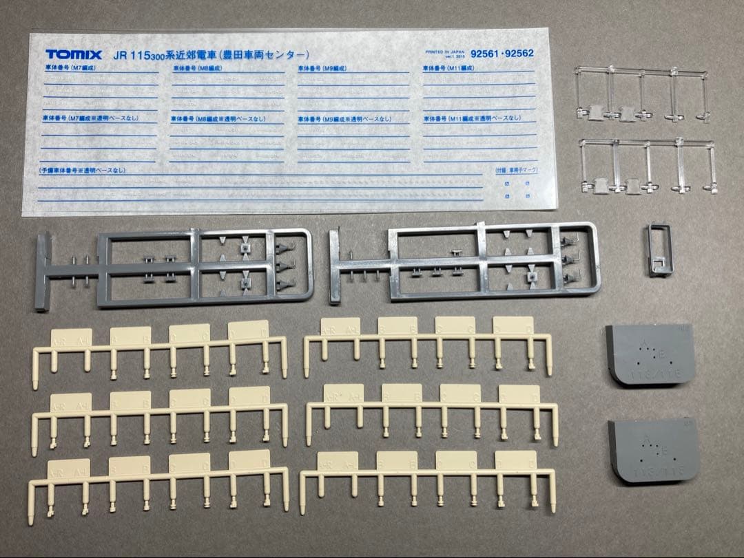 室内灯付 115系300番台 横須賀色 基本増結セット TOMIX 92561
