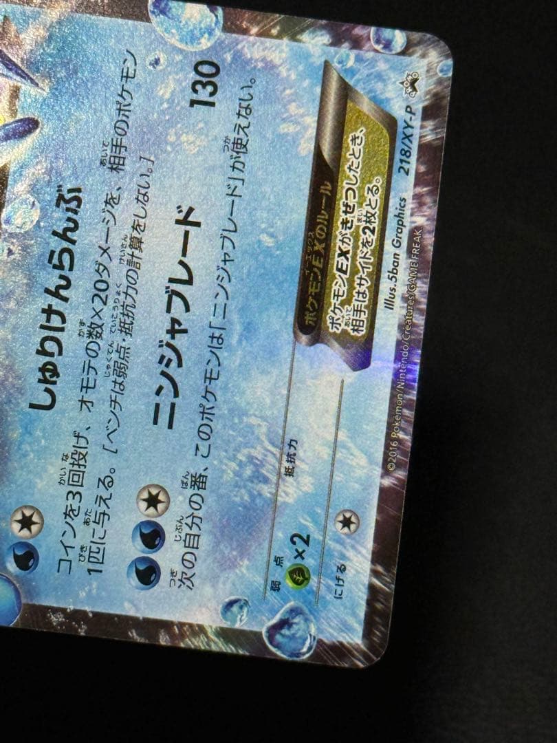 サトシゲッコウガEX PROMO XYシリーズプロモーションカード