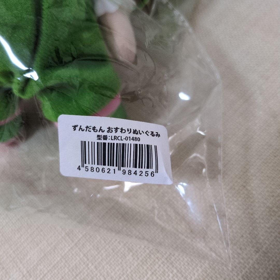 新品未開封　AHS ずんだもん おすわり ぬいぐるみ　限定品