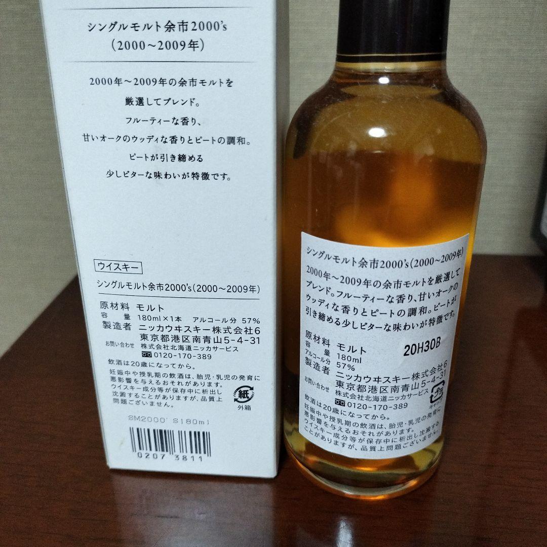 余市 2000's シングルモルトウイスキー 180ml