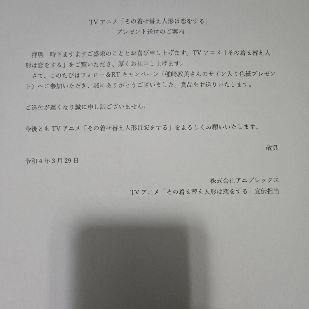 種崎敦美　サイン　色紙