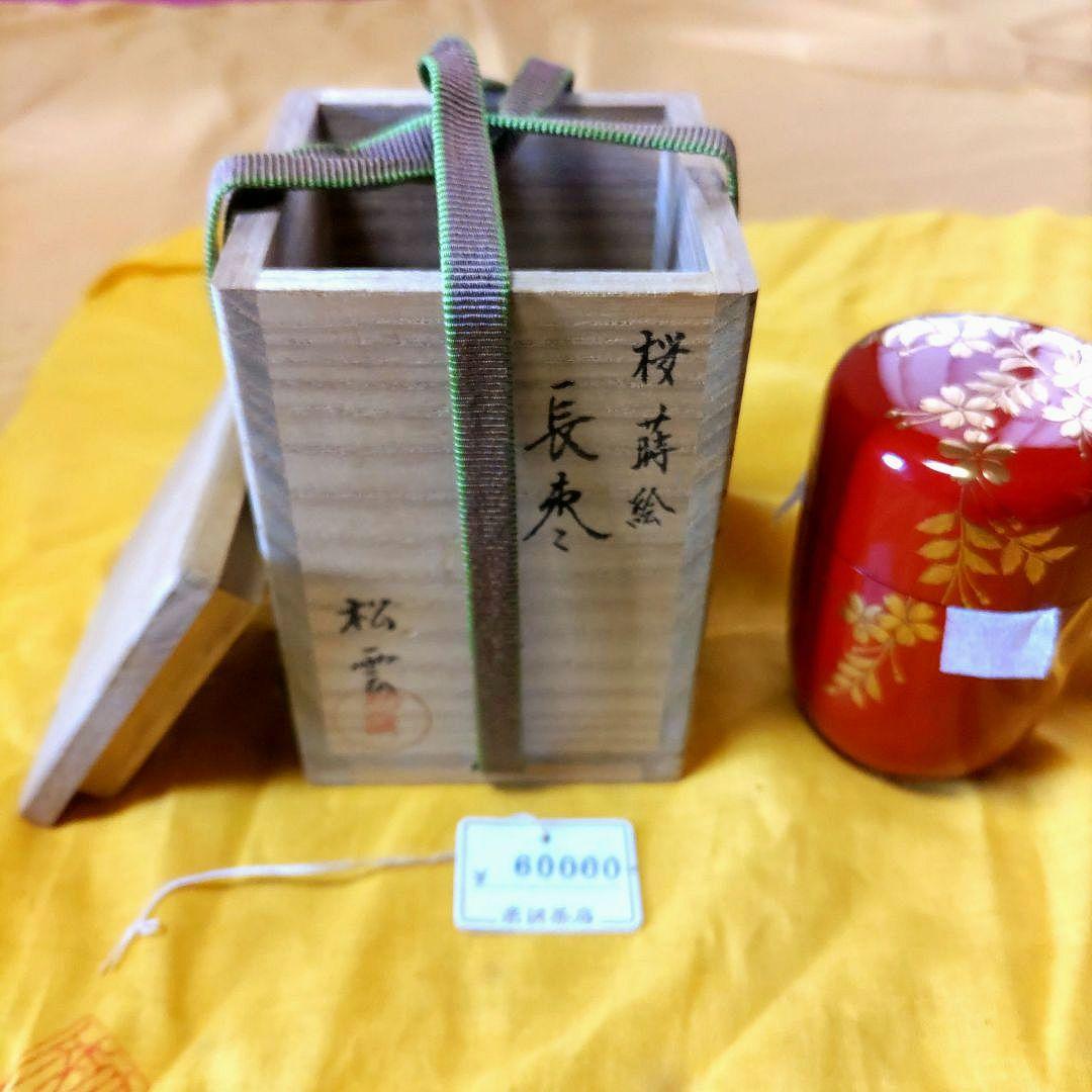 茶道具 棗 朱色 金模様