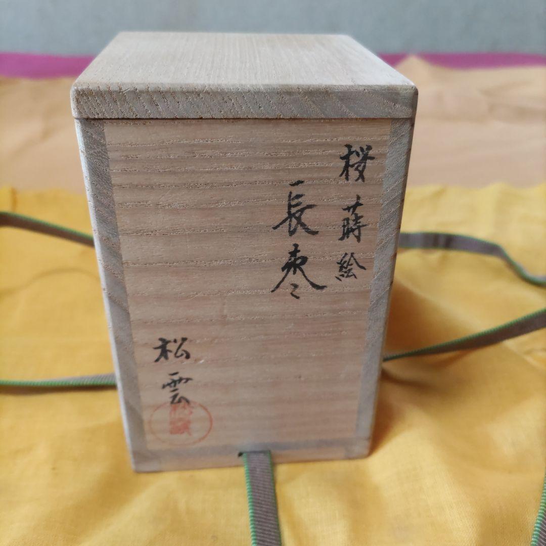 茶道具 棗 朱色 金模様