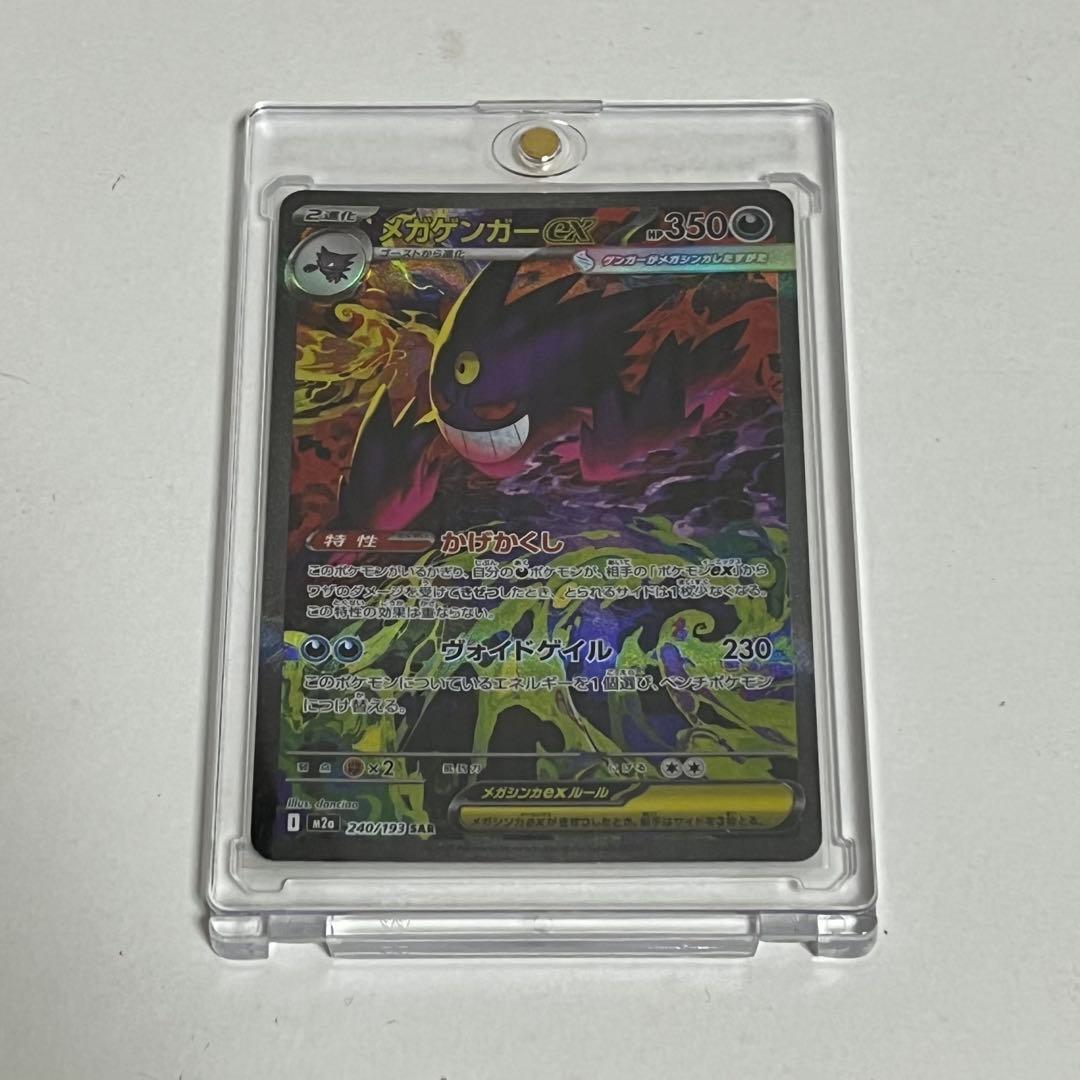 ポケモンカード MEGAドリームex メガゲンガーex SAR 240/193