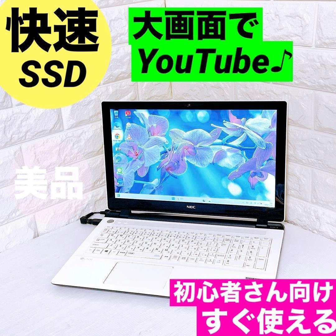 ノートパソコン NEC Windows11 【快速 SSD すぐ使える】