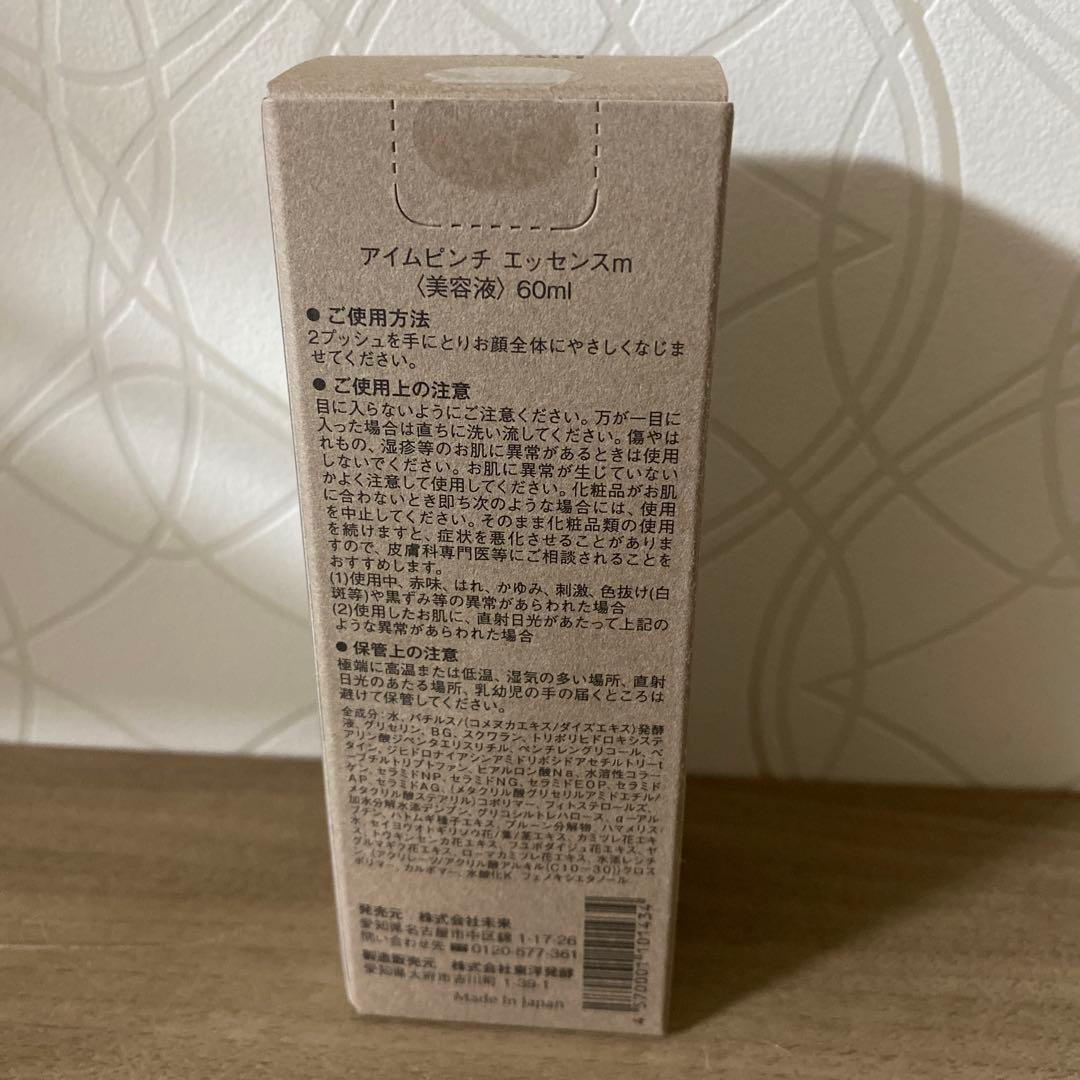 I'm PINCH エッセンス 60ml