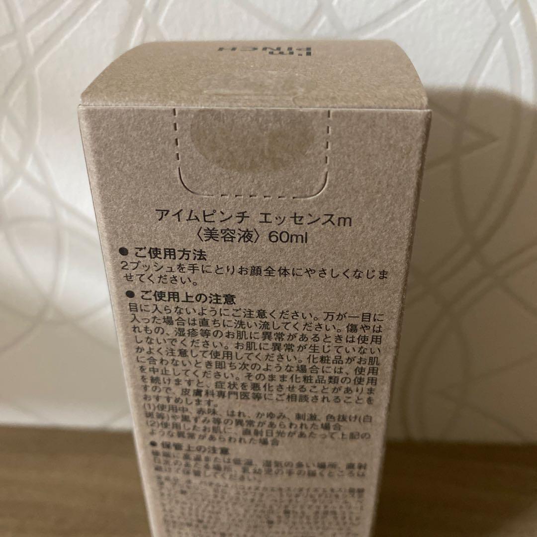 I'm PINCH エッセンス 60ml