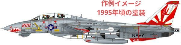 ファインモールド製　F-14Ａ トムキャット VF-111　1/72 完成品