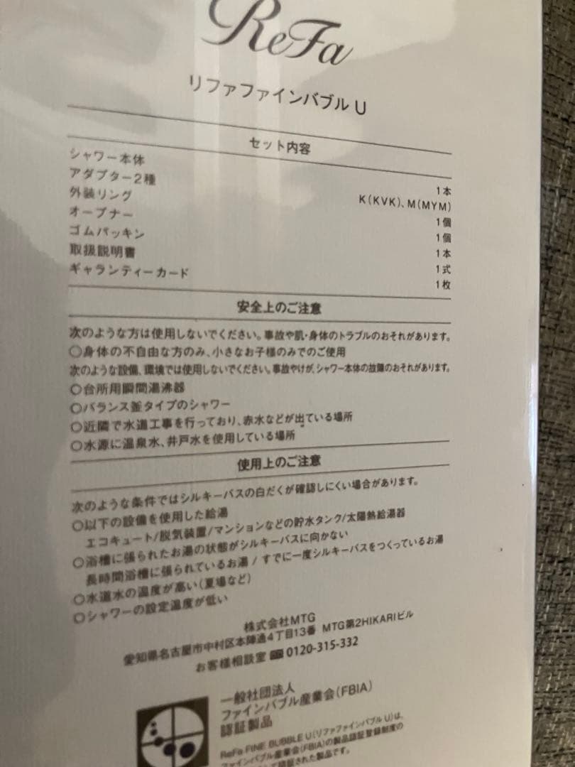 ReFa リファファインバブル U セット　シャワーヘッド　新品未使用もも様専