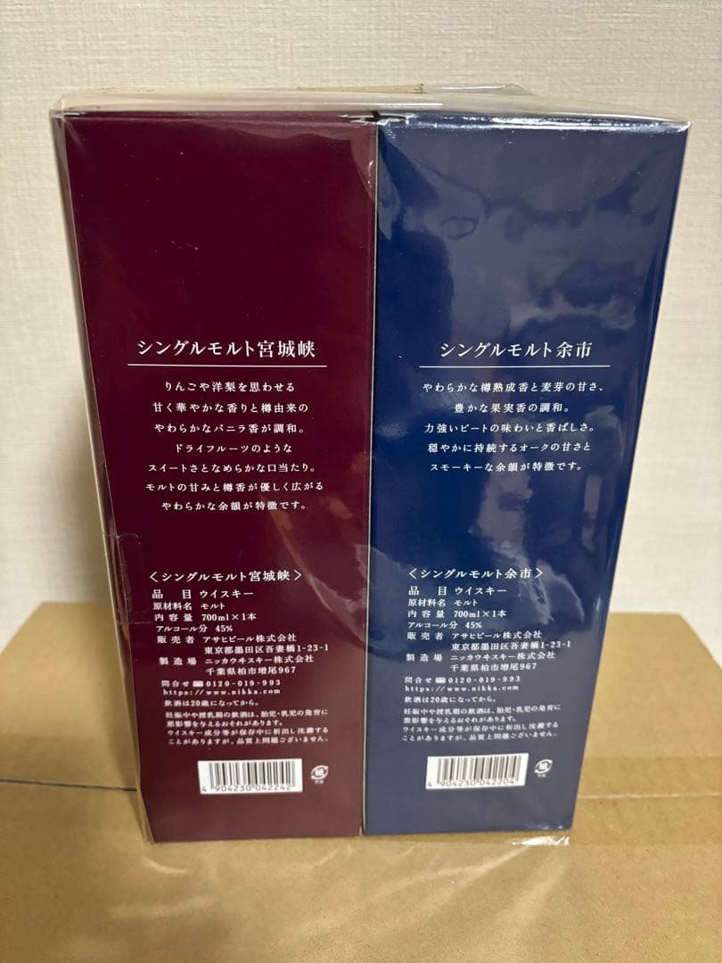 NIKKA シングルモルト 余市・宮城峡 2本セット