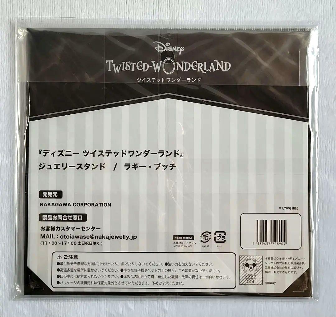 ツイステ ラギー サバナクロー寮 まとめ売り