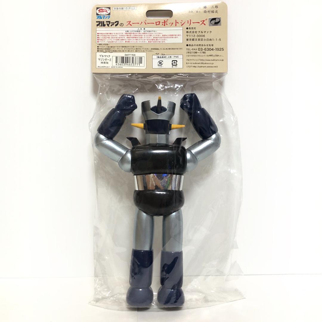 新品・未開封　ブルマァクのソフビ『マジンガーZ 四期版』
