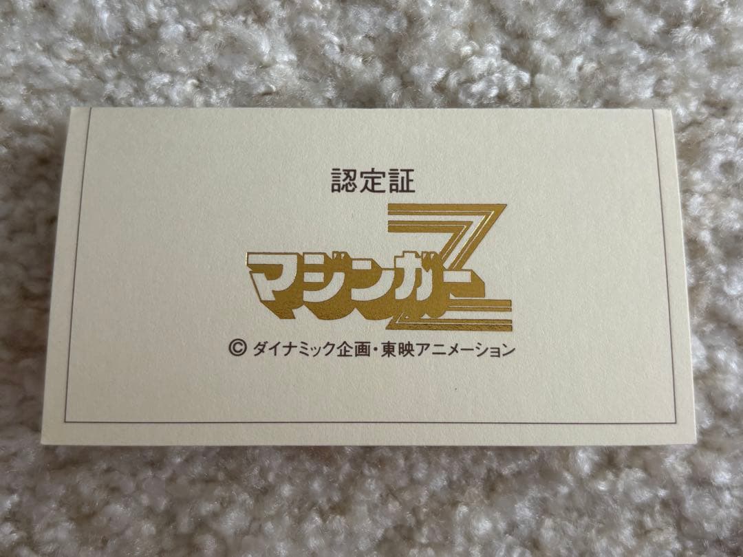 希少品 未使用 マジンガーZ 腕時計 限定3000本 （付属品付）