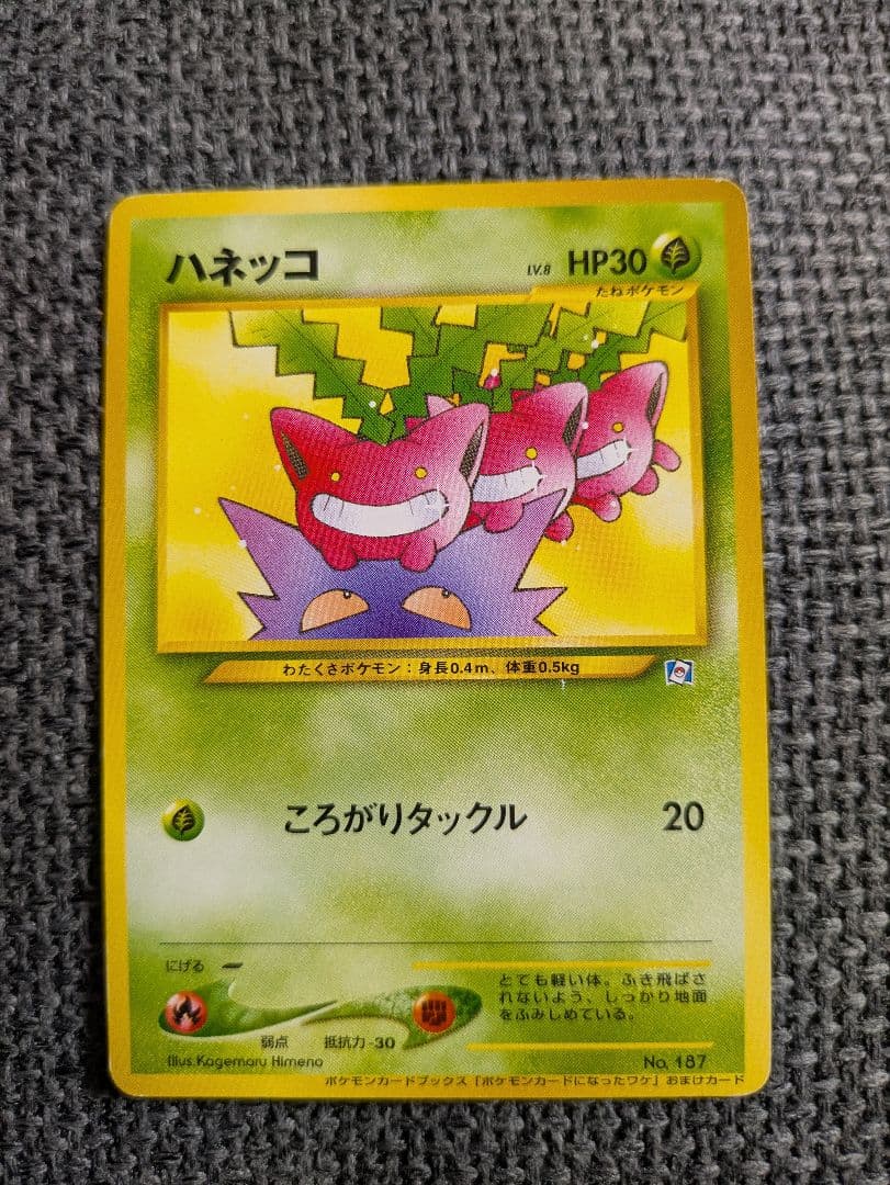 『超希少』ハネッコゲンガーポケモンカードになったワケおまけカード　フリマ唯一出品
