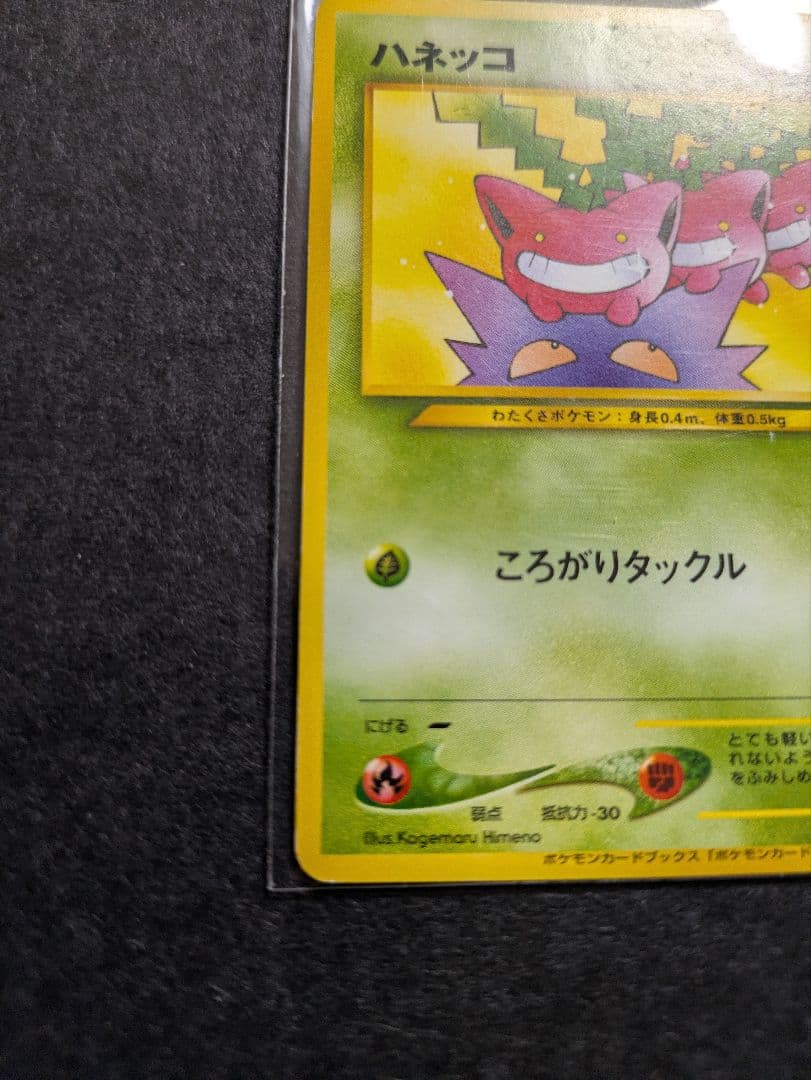 『超希少』ハネッコゲンガーポケモンカードになったワケおまけカード　フリマ唯一出品