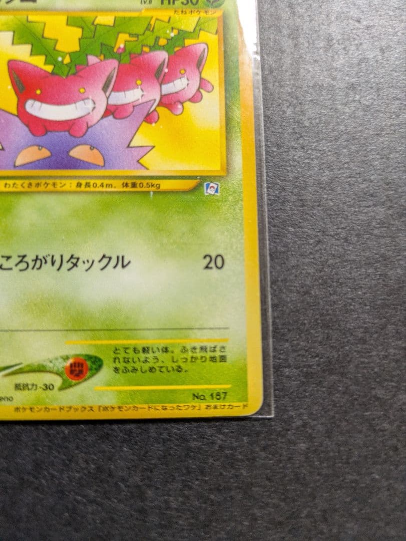 『超希少』ハネッコゲンガーポケモンカードになったワケおまけカード　フリマ唯一出品