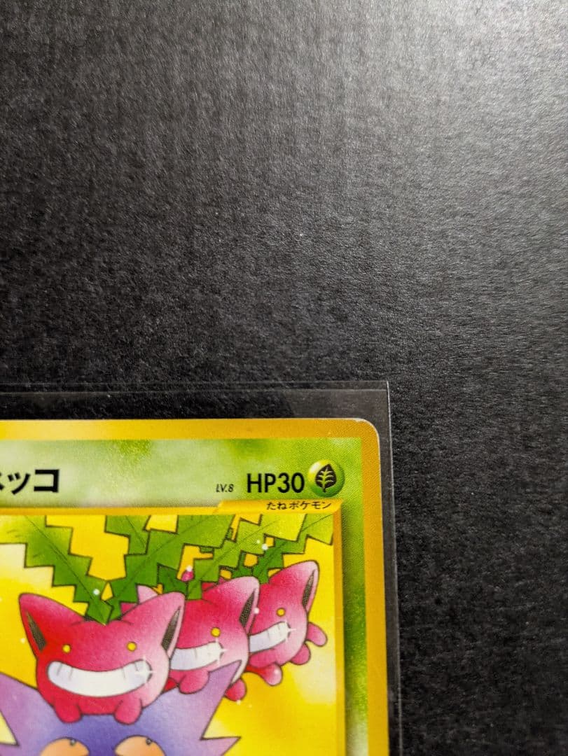 『超希少』ハネッコゲンガーポケモンカードになったワケおまけカード　フリマ唯一出品