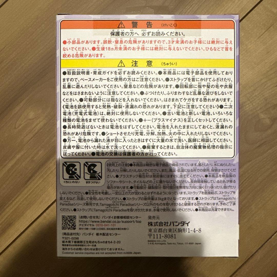 タマゴッチパラダイス パープルスカイ　　しなこ