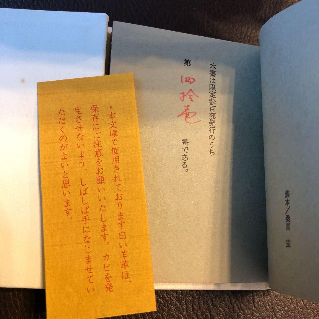 水上勉　限定300部　豆本文庫1  蜘蛛飼い