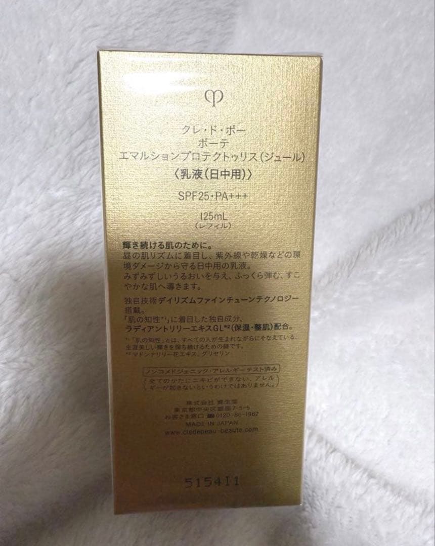 【新品未使用】クレドポーボーテ 日中用乳液 エマルションプロテクトゥリスジュール