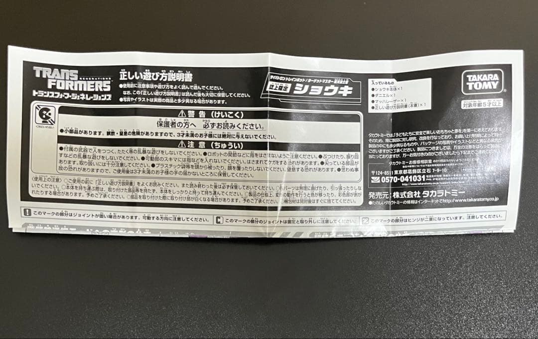 トランスフォーマージェネレーションズ 誌上限定 ショウキ & ダニエル