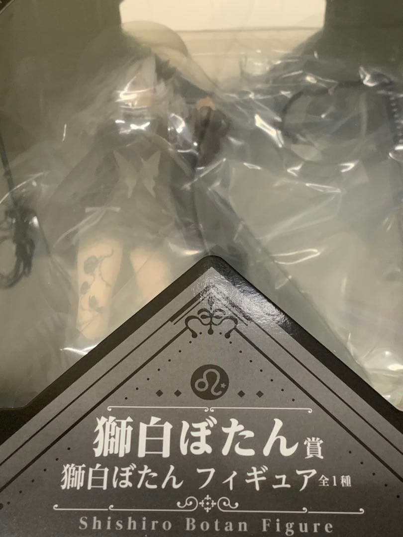 新品未開封 獅白ぼたん フィギュア 一番くじ