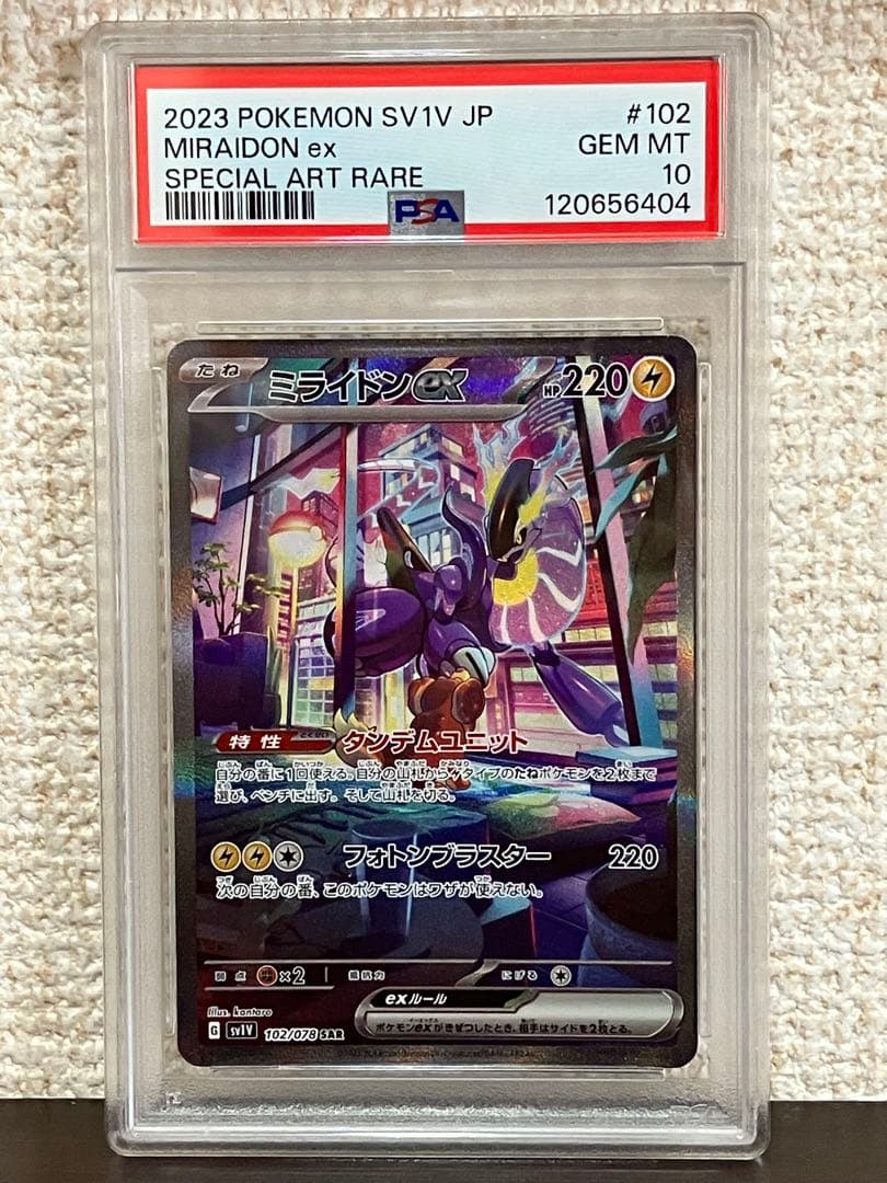 PSA10連番 マスカーニャ ラウドボーン ウェーニバル コライドン ミライドン