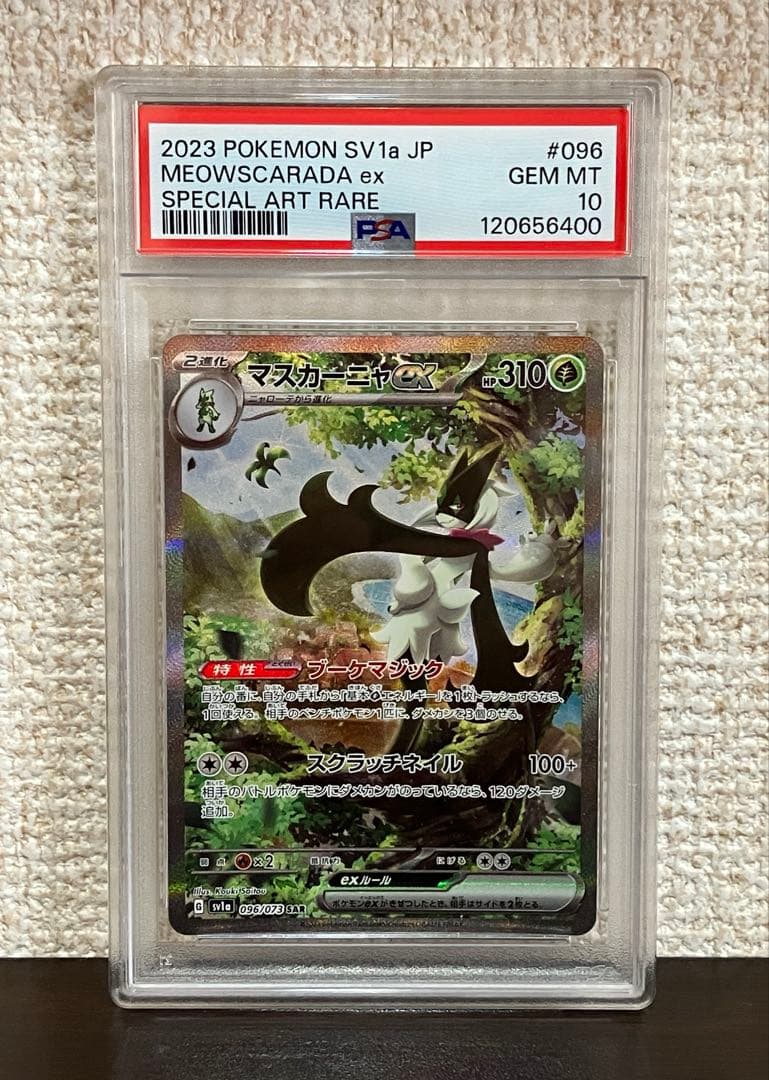 PSA10連番 マスカーニャ ラウドボーン ウェーニバル コライドン ミライドン