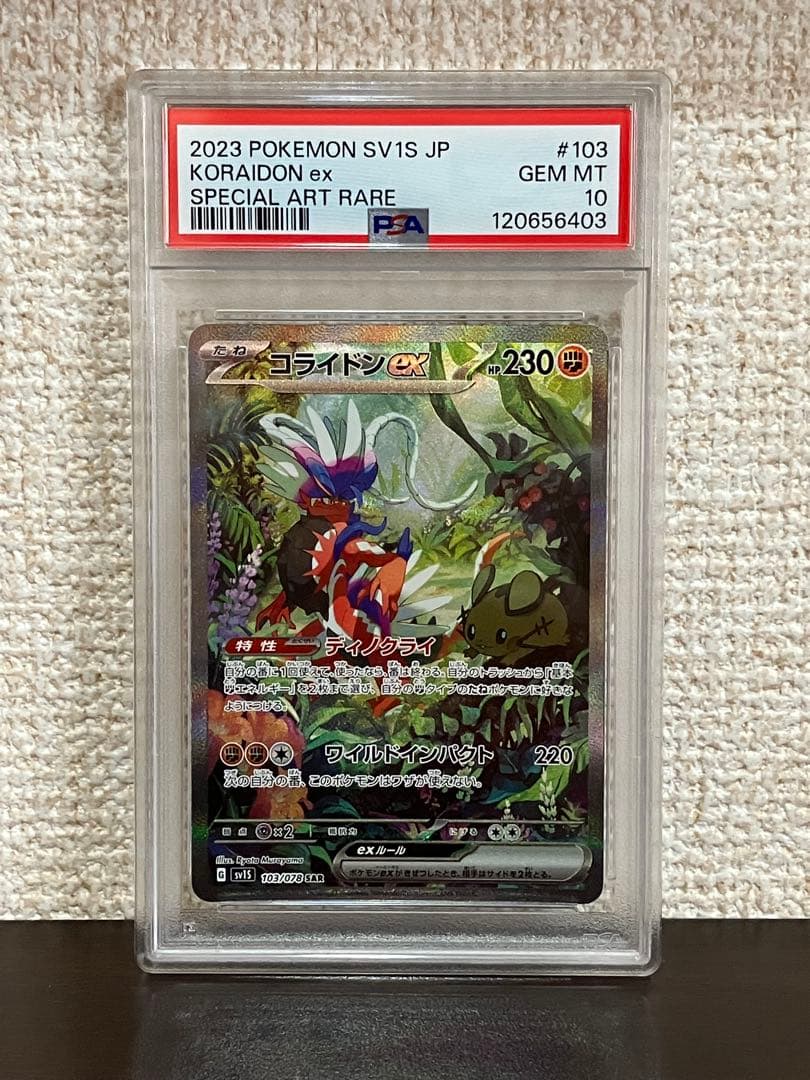 PSA10連番 マスカーニャ ラウドボーン ウェーニバル コライドン ミライドン