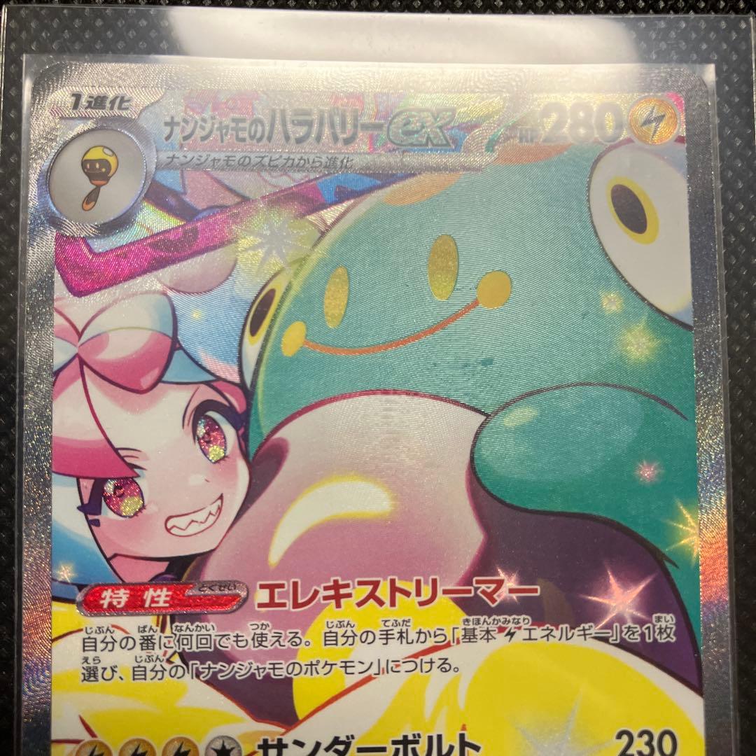 d*2様 おまけ付【psa10】ナンジャモSAR