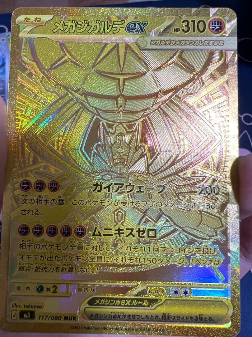 【特価】メガジガルデex MUR エラー　魂抜け　レリーフズレ