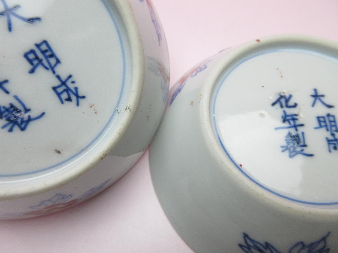 大明成化年製 銘 龍 鳳凰紋 小鉢 深皿 18客 TN110