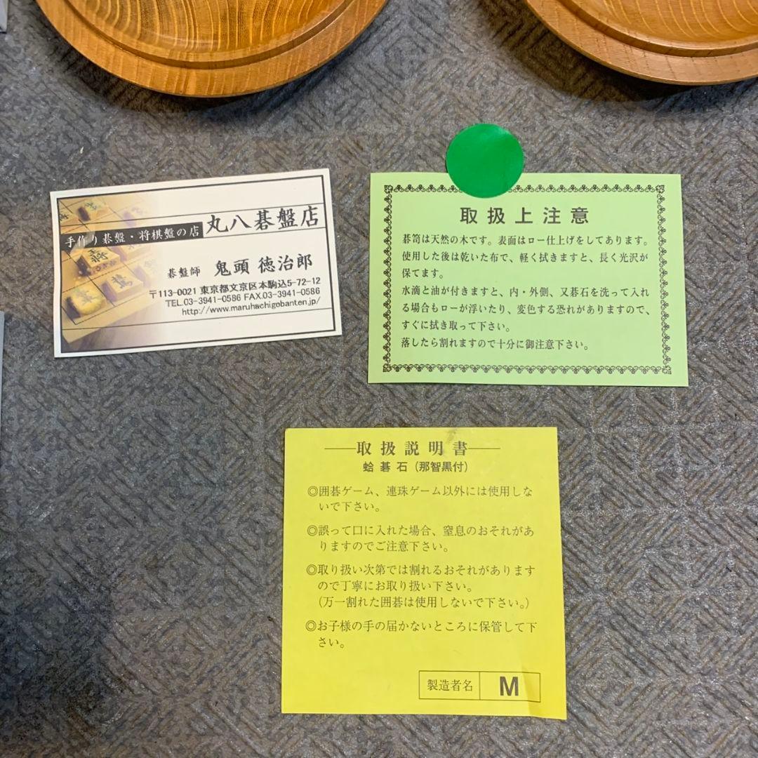 H089\" 店丸八碁盤店 碁石 直径約22㎝