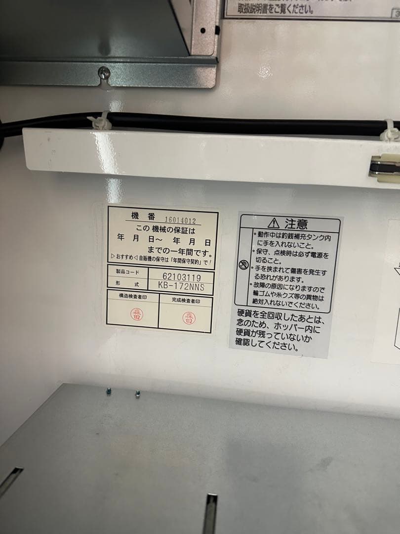 芝浦　自動券売機　引き取り限定!!