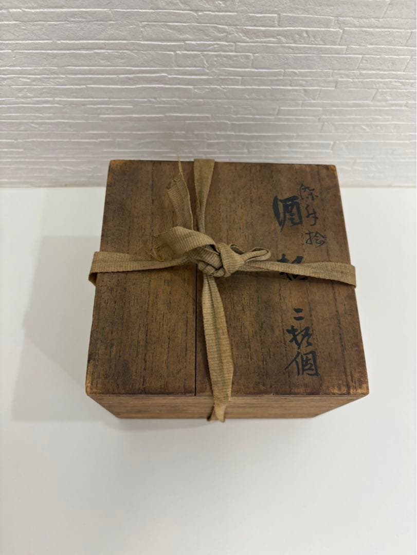 永楽善五郎　染付捻　盃　20客