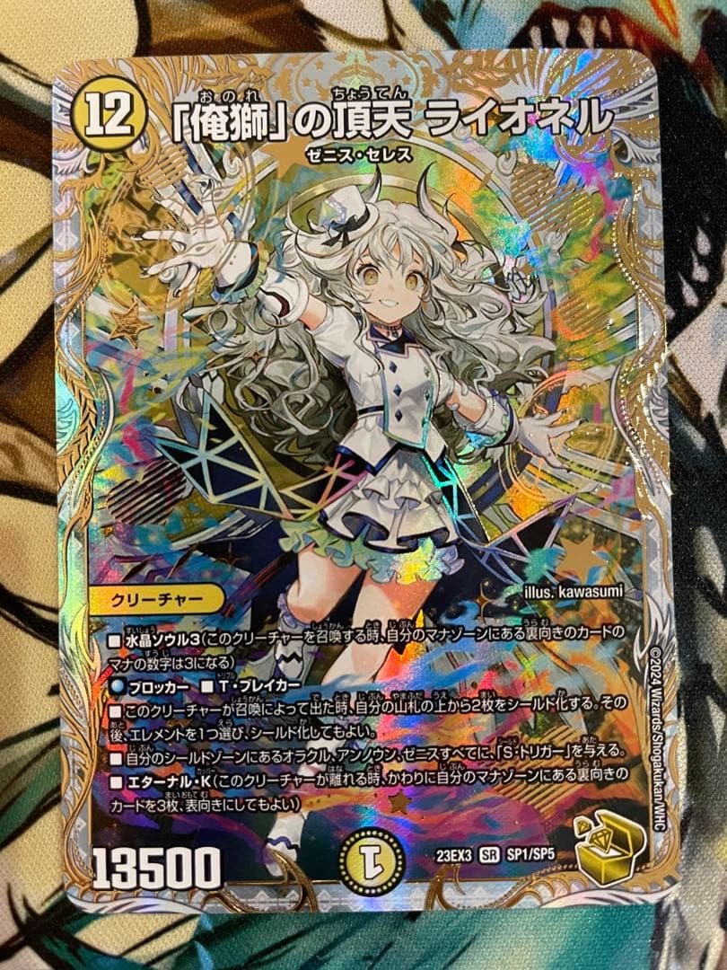 【ローダー付自引き品！】 俺獅の頂天 ライオネル 金 金トレジャー 1枚