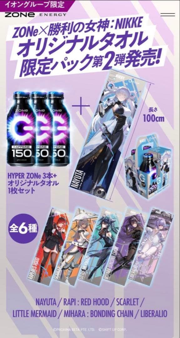 ZONE 勝利の女神 NIKKE オリジナルタオル限定パック　6種類コンプリート