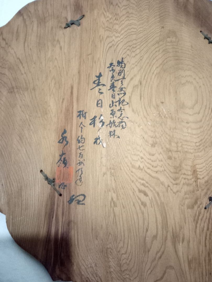 レトロ　壁掛け　色紙　古材　春日杉材　奈良春日山原始林