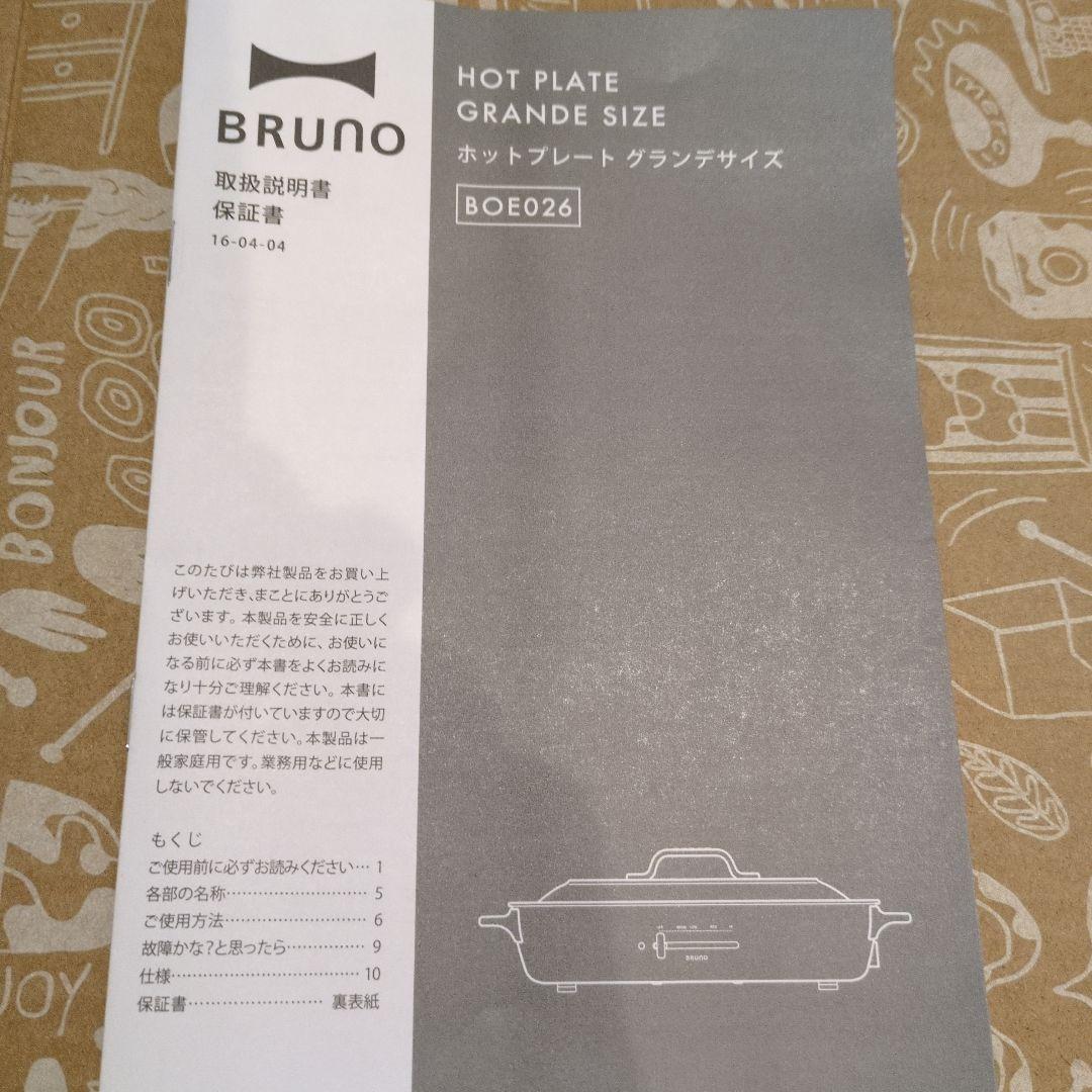 ブルーノ　ホットプレート　グランデサイズ　ブルーグレー