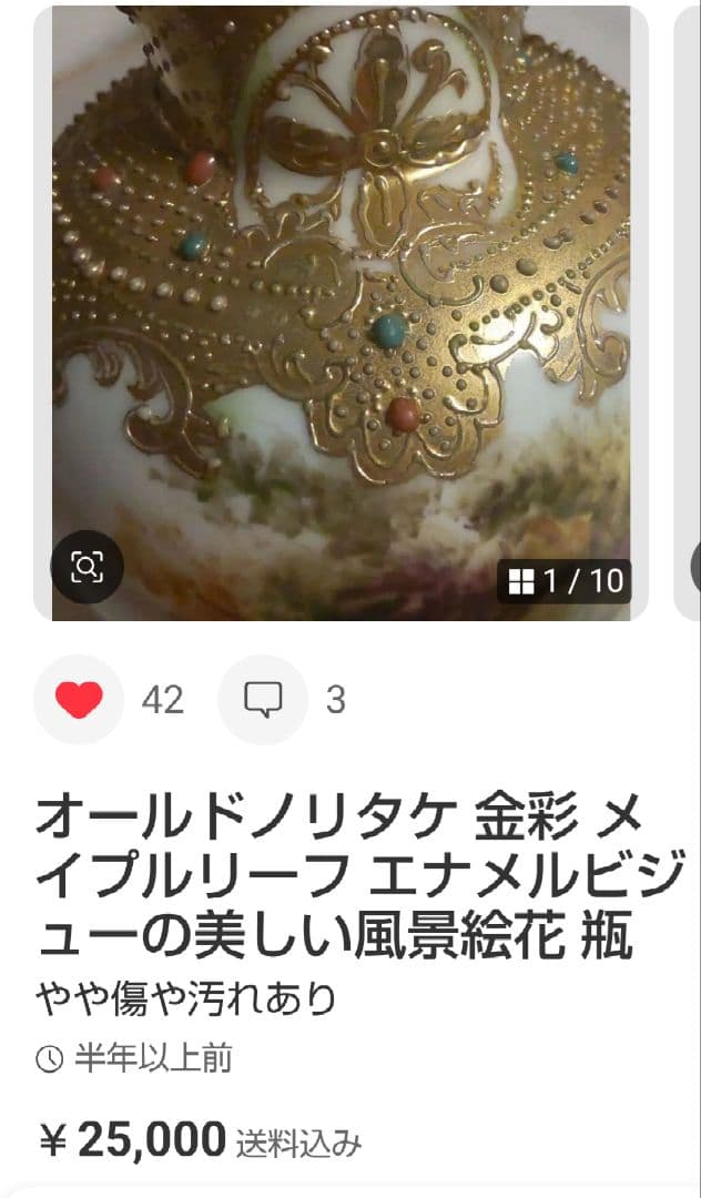 オールドノリタケ 金彩 メイプルリーフ エナメルビジューの美しい風景絵花