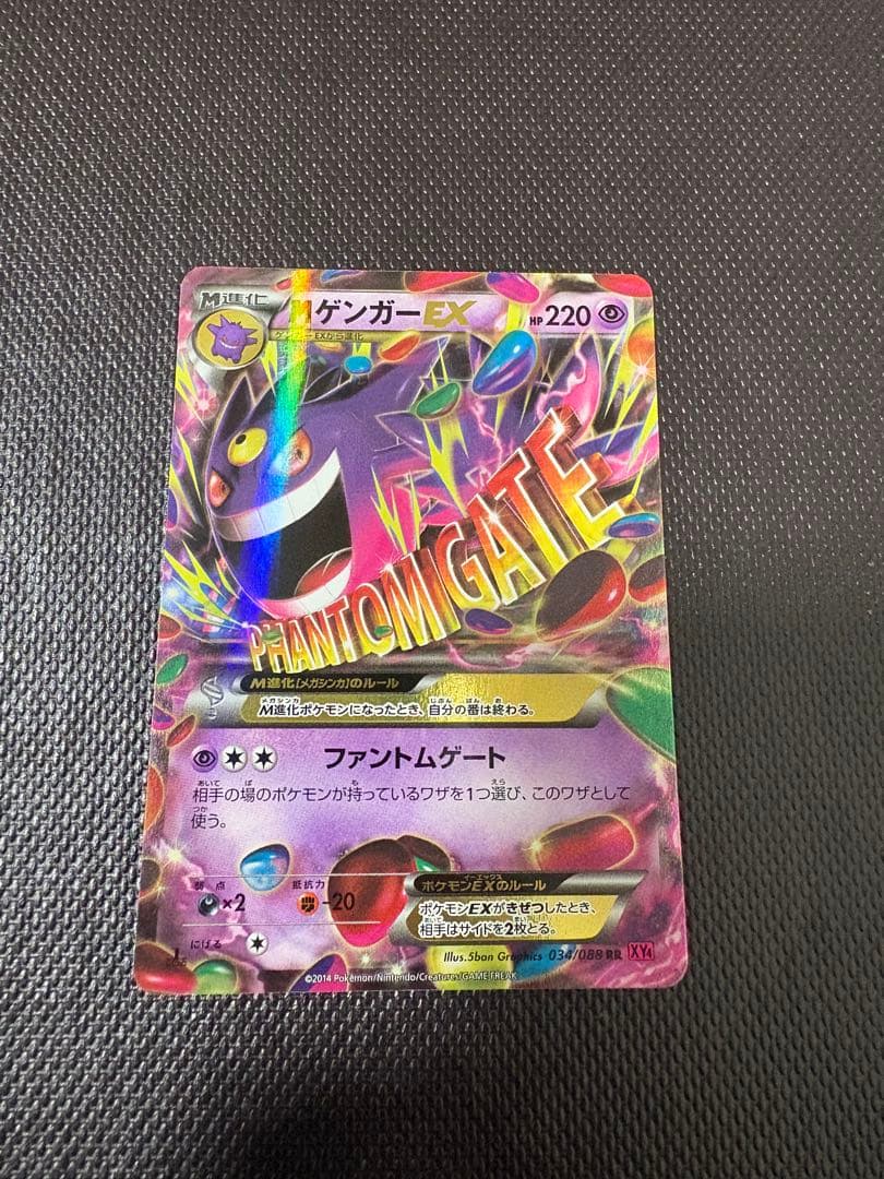 メガゲンガーEX RR 美品