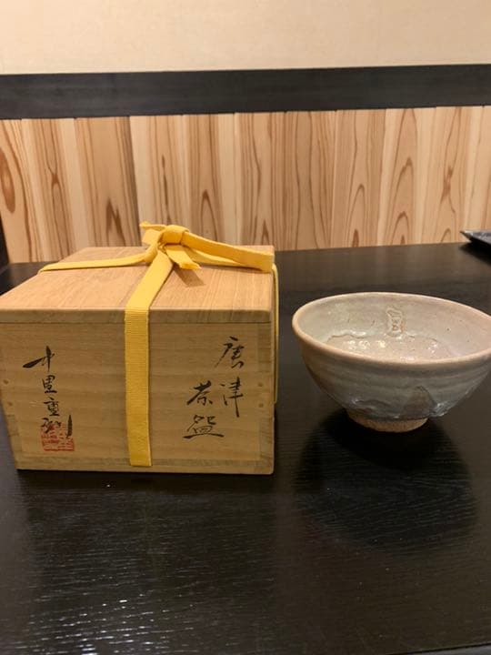 唐津焼の名工 中里重利の茶碗です